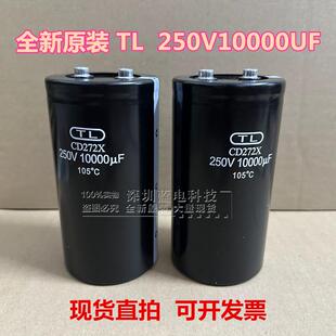 全新原装TL 250V10000UF CD272X 变频器螺丝脚电解电容 200V 300V