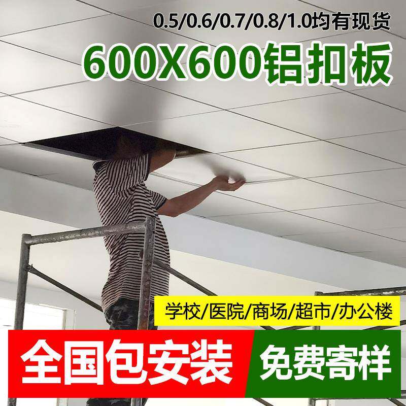 集成吊顶程铝板6x6铝天花板集成吊顶铝板厨房卫生间吊顶天花板