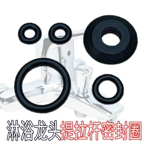浴缸淋浴龙头提拉杆密封圈淋浴龙头提拉杆垫片分水器切换开关配件