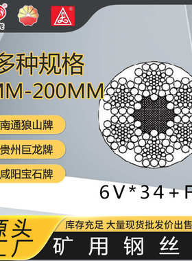 矿用钢丝绳6X19S 6X25F 6X26WS 6X29F 6X31WS 6X36WS 6VX34 6VX37
