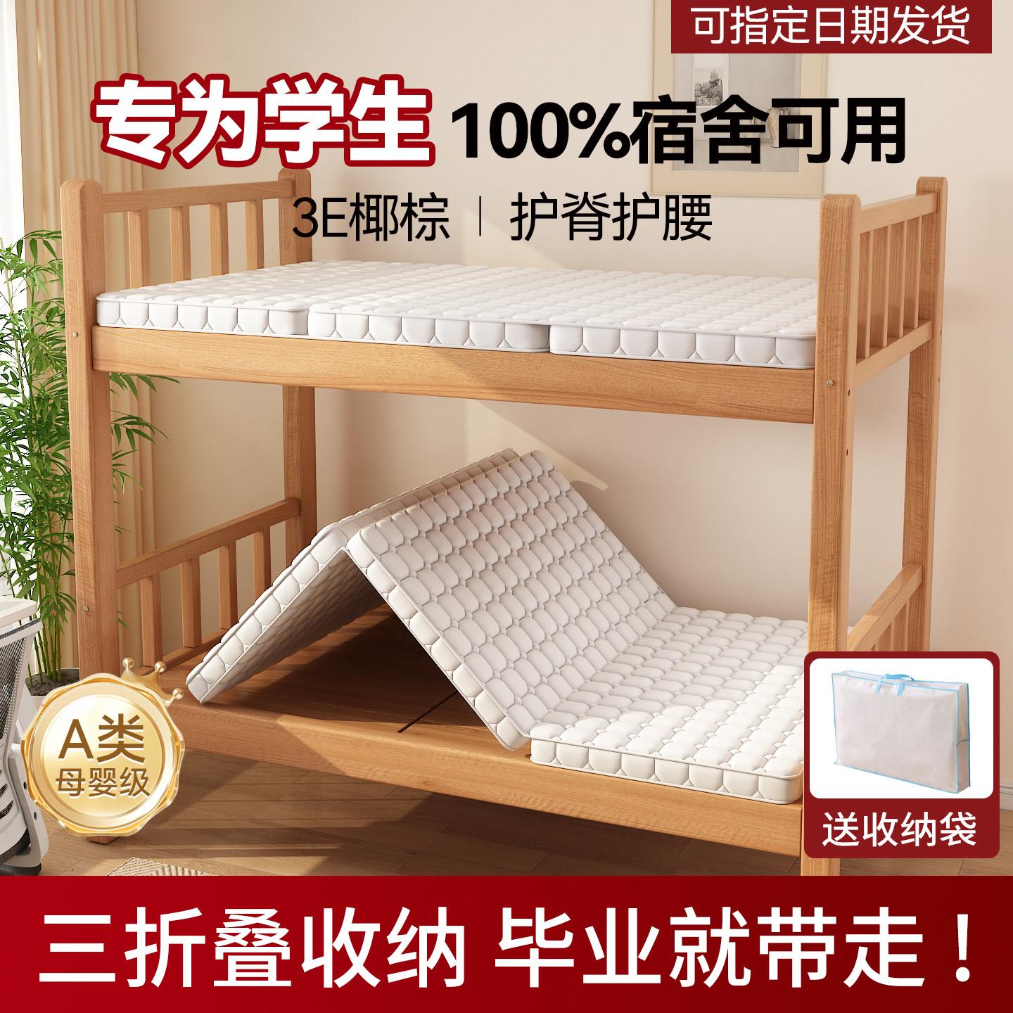 床垫宿舍学生单人专用椰棕乳胶硬床垫三折叠住校寝室榻榻米垫子
