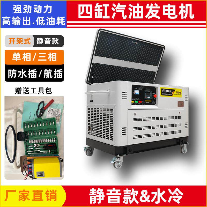四缸汽油发电机组静音15/20/25/30/50KW水冷单三相380V220千瓦
