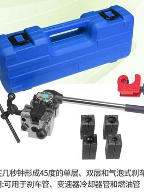 厂家8件套HRT刹车油管扩孔线扩口工具扩45可度单双层刹车管