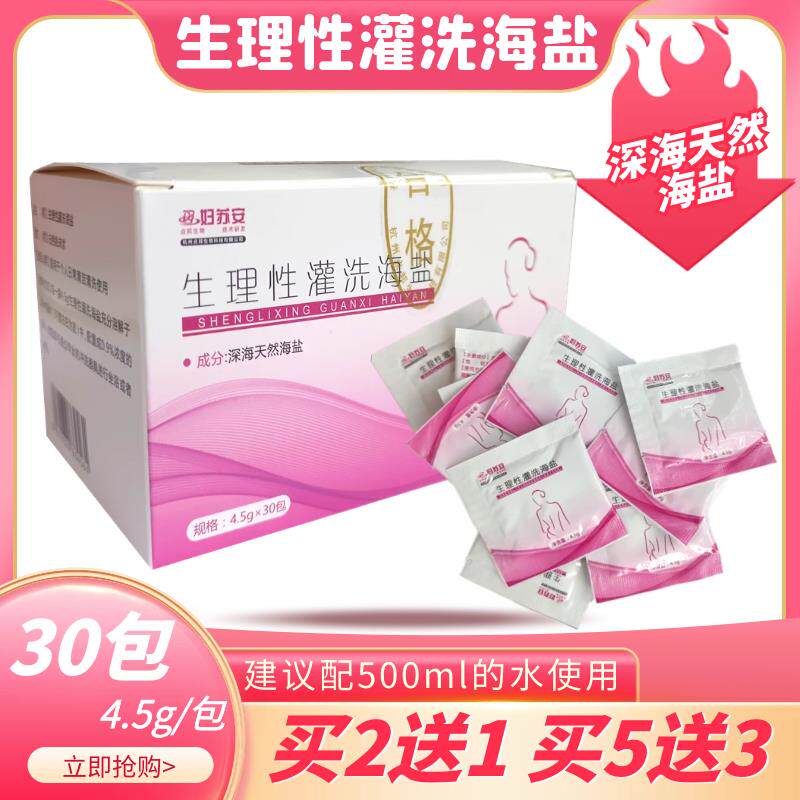 点邦生理性灌洗海盐坐浴冲洗日常清洁深海海盐妇苏安30包灌肠4.5g