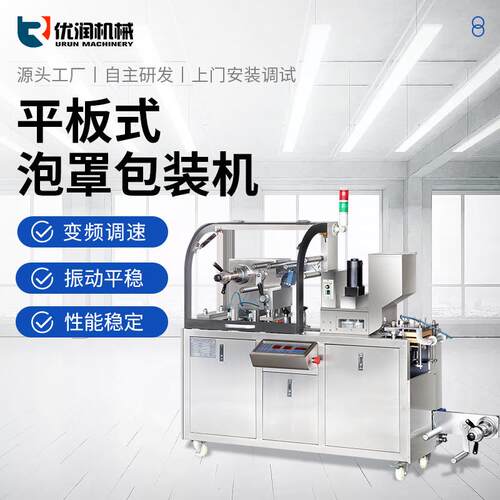 全自动平板式泡罩机药品片状铝塑包装机胶囊片包装机械