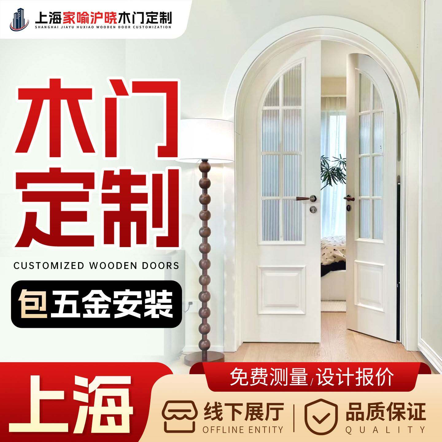 上海木门定制室内门实木复合多层烤漆免漆门定做房门卧室门包安装