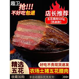 腊肉正宗湖南特产农家柴火烟熏肉湖南湘西非四川五花腊肉