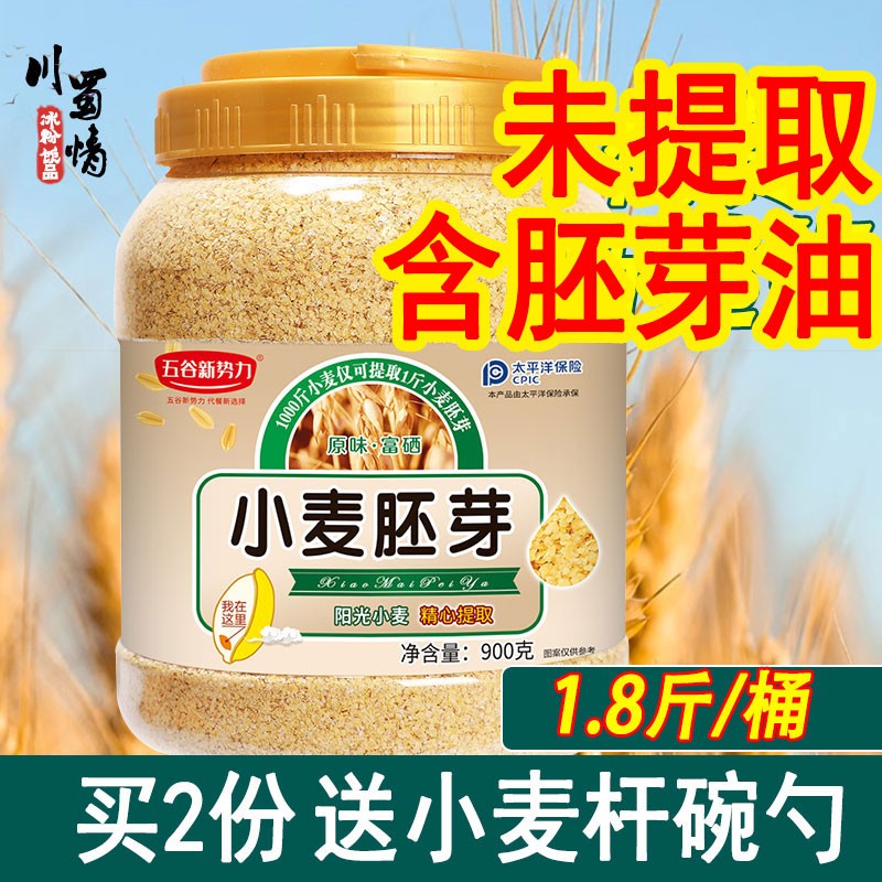 正宗纯小麦胚芽厂家直销原味富硒900g无蔗糖即食早餐零食冲饮代餐