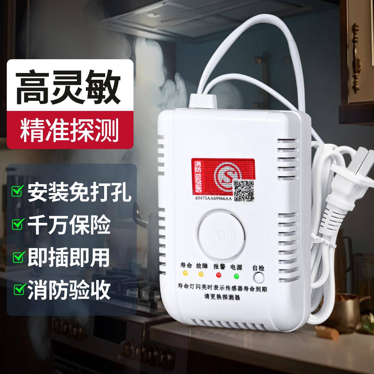 燃气警报器家用厨房饭店餐饮液化气瓦斯瓦斯可燃气体泄漏警报器