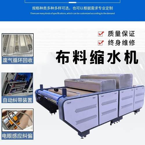 全自动面温料缩水机大型缩家水机高YMX预缩定机布料缩水机型厂直