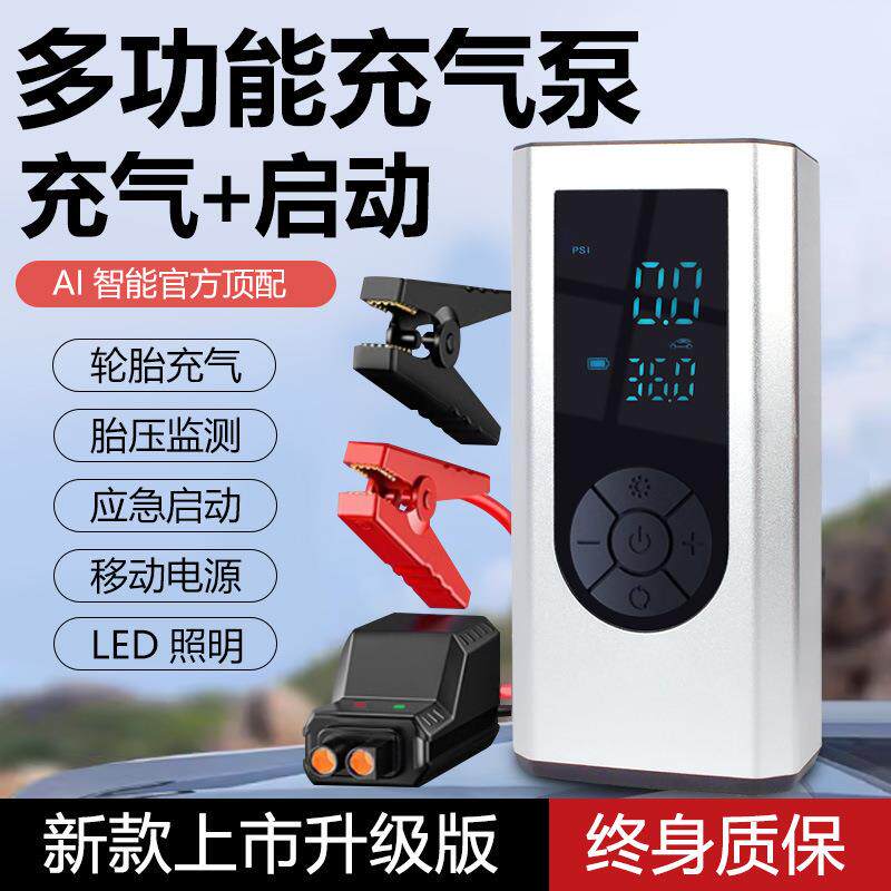 便携式无线充气泵一体机12v打火器汽车应急启动电源多功能大容量