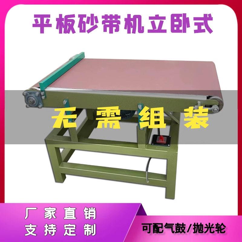 砂带机台式砂光机立卧式气鼓气囊抛光机小型打磨机金属打磨效