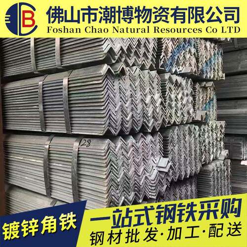 肇庆供应镀锌角钢型材Q235冲孔万能角铁加工国标等边角钢Q235材质