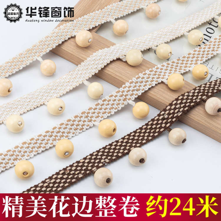 4cm宽新款复古国风实木窗帘珠子装饰边原木米色简约装饰辅料配件