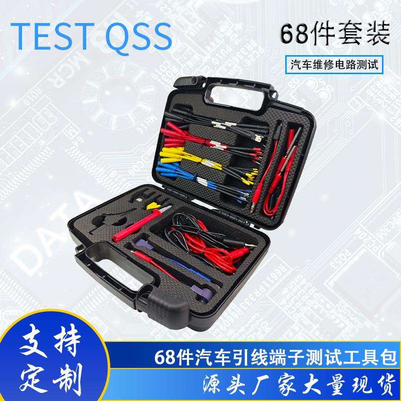 68件汽车万用线组引线端子测试工具包跳线电路线路维修套装