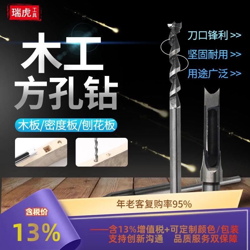 名山 木工方孔钻头 方榫钻 方眼钻 硬木红木加硬方孔钻头