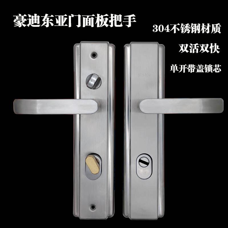 东亚门锁304不锈钢双活欢快把手豪迪HAOLONG单开带盖子锁芯上方保