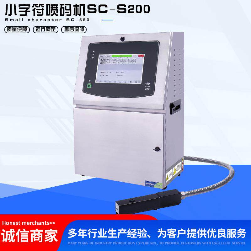 S200瓶盖纸盒塑料袋流水线生产日期批号油墨小字符喷码机
