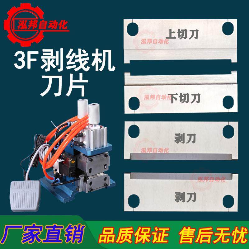 气动3F4F剥皮机刀片热剥机3fn扭线剥皮机电线电缆拨线剥皮机刀片,五金/工具,其他机械五金,淘宝优惠券,粉丝福利购,淘宝优惠卷