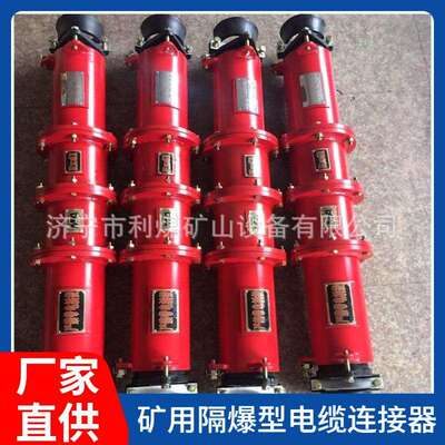 防爆开关配套设备矿用隔爆型高压电缆连接器LBG-315/6防爆接线盒