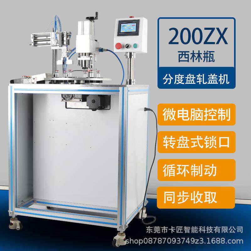 分度盘西林瓶电气结合轧盖机器封盖机口服液医药玻璃瓶铝塑盖锁口