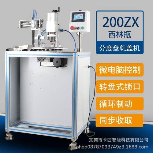 分度盘西林瓶电气结合轧盖机器封盖机口服液医药玻璃瓶铝塑盖锁口