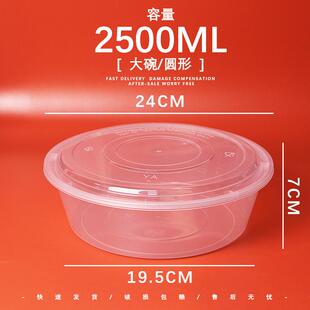TUF4一次性餐盒2000ml打包碗带盖圆碗盆2500外卖3000大号小龙虾可