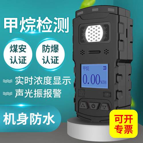 便携式矿用可燃甲烷气体检测仪报警探测器井下隧道煤安-4