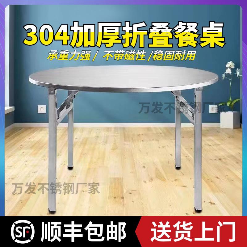 304特厚不锈钢折叠圆桌子转盘吃饭家用可折叠桌大排档酒席圆餐桌