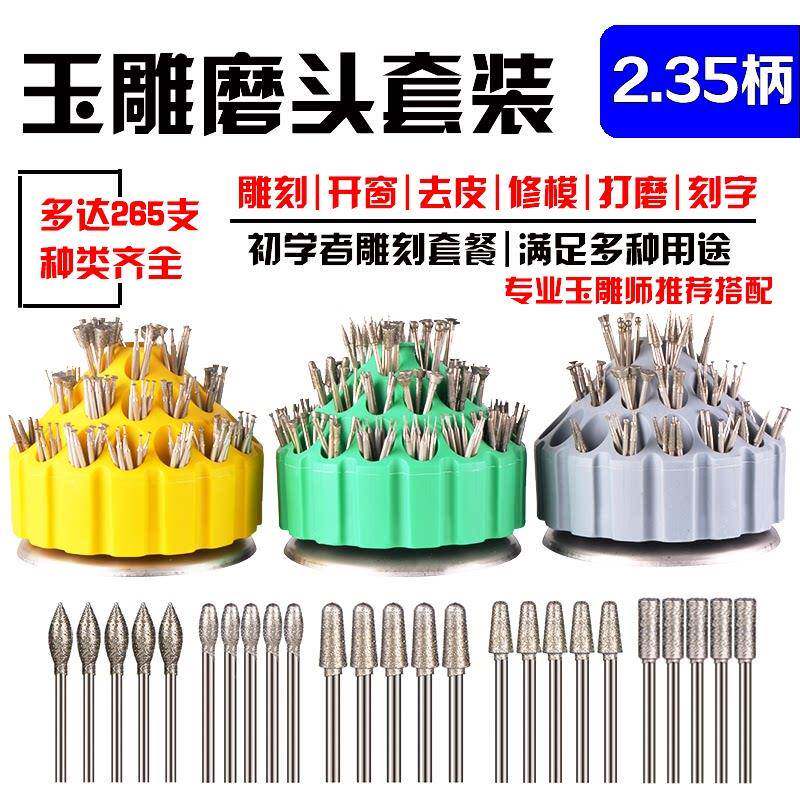 玉雕磨头金刚砂玉石雕刻工具翡翠去皮刻字开 窗打磨钻头2.35柄套