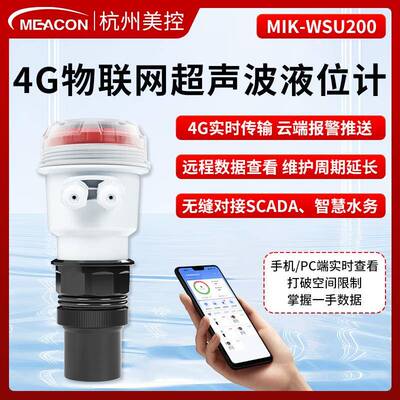 4G无线远传超声波液位计数显4-20mA输出高精度防腐水位液位变送器