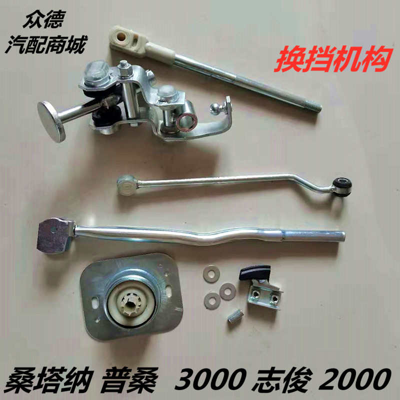 适配桑塔纳普桑99新秀志俊3000变速箱挂挡换挡机构总成炮台双头胶