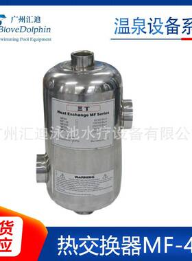 钢式热交器MF-400 304不锈换别墅温泉管设备 人造温泉过712滤设备