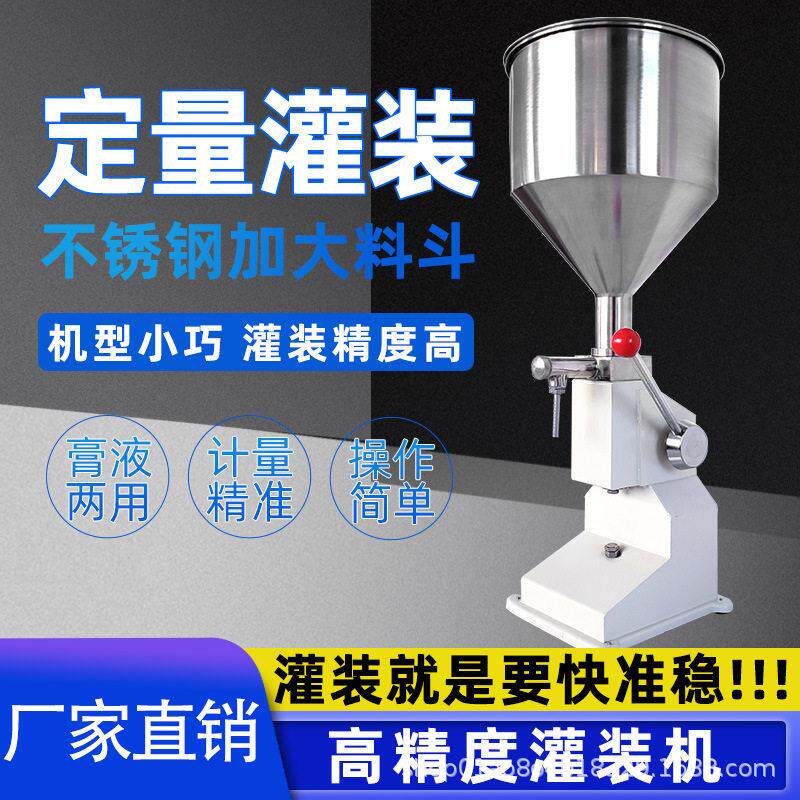 联腾A03小型手动定量灌装机油霜膏体香水液体化妆品灌装机