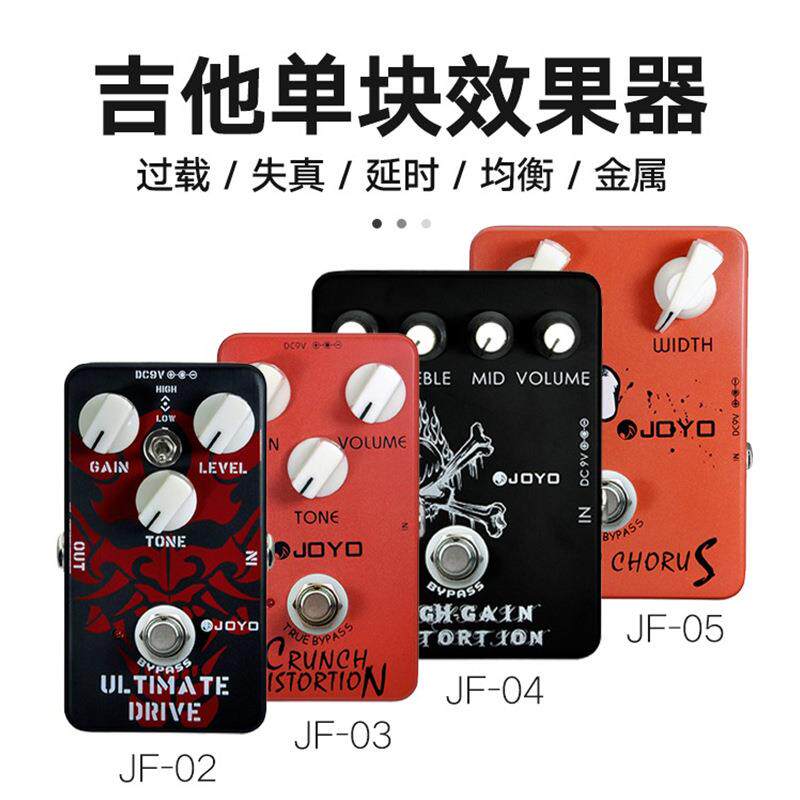 JOYO卓乐电吉他单块效果器经典过载音箱模拟延迟重金属失真电源器