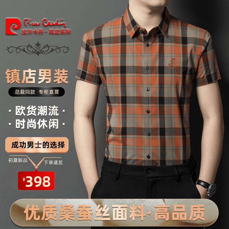 皮尔卡丹桑蚕丝条纹短袖衬衫男夏季中年休闲冰丝格子寸衫商务衬衣