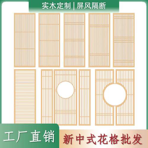 新中式实木花格隔断镂空雕仿古门窗屏风玄关背景墙格栅栏原木定制