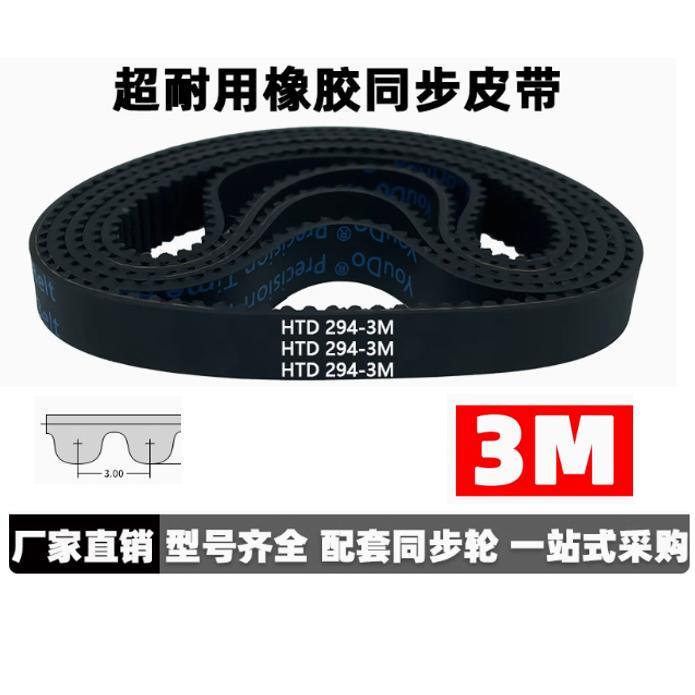 橡胶同步带ECP11-S3M-100 123 129 141 252 255 375 480 507