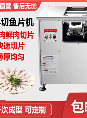 全自动斜切鱼片机商用鱼片机鲜肉切片机酸菜鱼黑鱼清江鱼草鱼切片