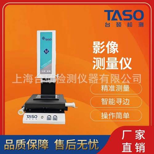 厂家直营二次元影像测量仪光学影像仪2010二次元检测机手动机抽检