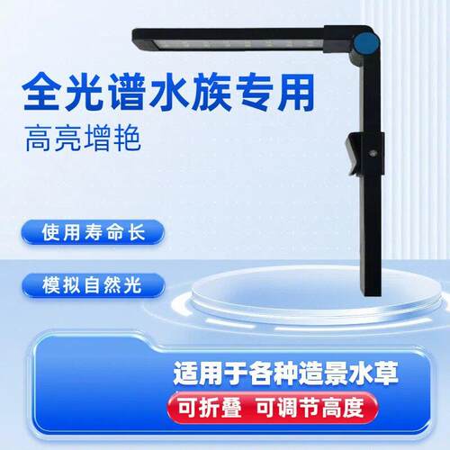 鱼缸灯水草造景全光谱增色增艳可调节水族灯 LED鱼缸夹灯