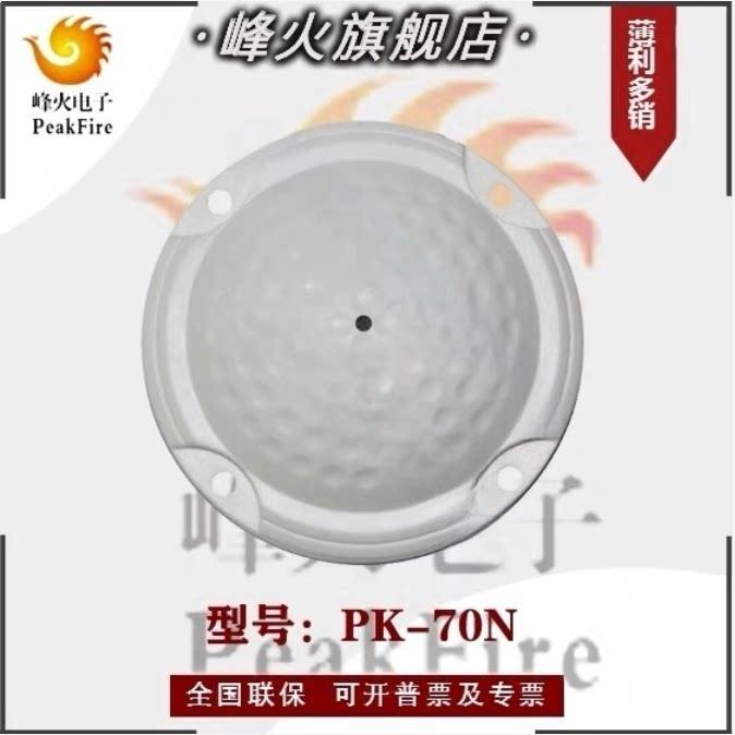 峰火PK-70N数字网路高清降噪拾音器巡考教室监控专用烽火拾音器