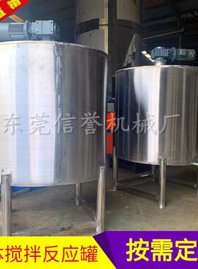 湖南厂家500L-5吨润滑油不锈钢混合机液体搅拌机立式质量保障搅