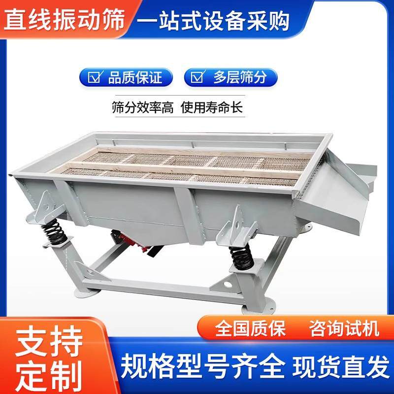 不锈钢直线振动筛小型工业黄豆瓜子多功能筛选机玉米电动震动筛机