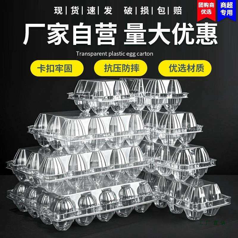 整件加厚鸡蛋包装盒子塑料一次性鸡蛋托透明鸭蛋皮蛋托盘10枚装