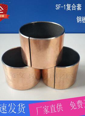 SF-1覆合铜套 无油轴承铜衬套耐磨铜轴套无油衬套内径120--180mm
