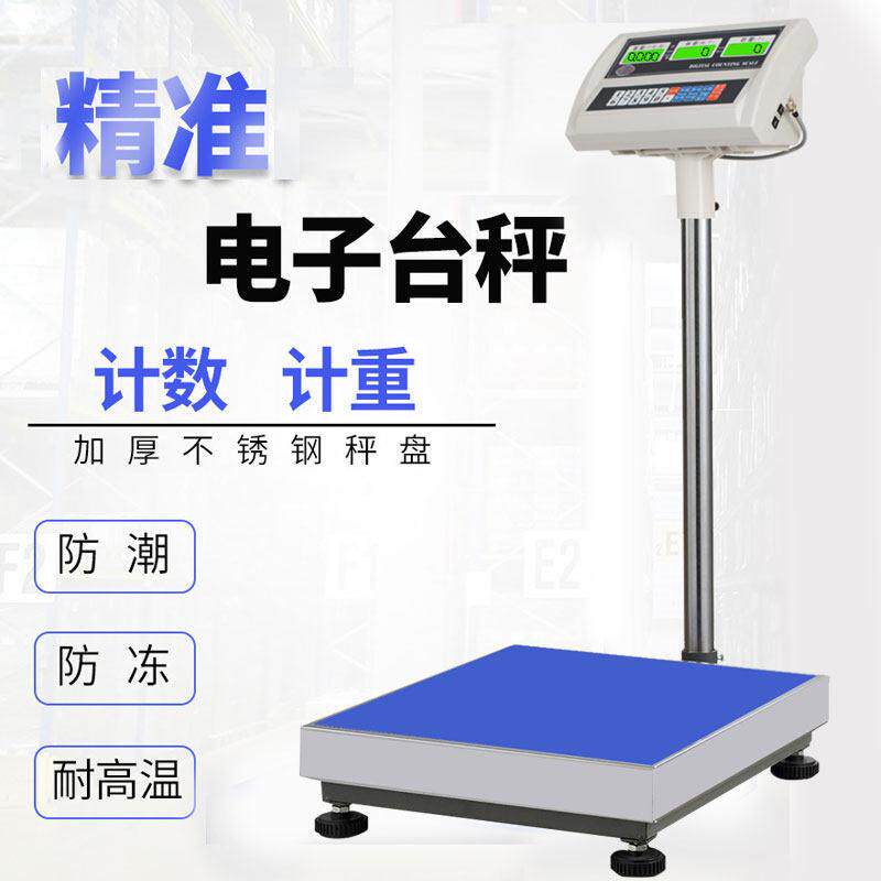 佰伦斯高精度 电子计数秤 工业称商用 计数称重 台称100公斤1克