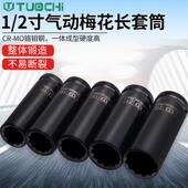 具梅花扳手角套筒头全套加内六手电钻风炮8 3942长2mm风批套筒工