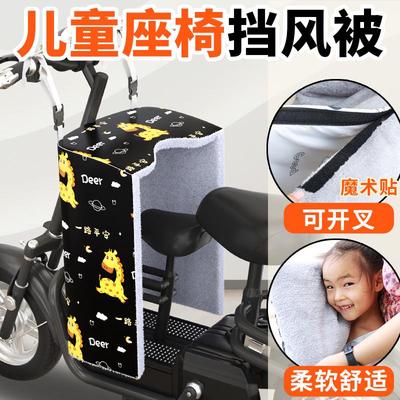 儿童专用挡风被前置儿童座椅挡风被前座护腿保暖电动车分叉挡风罩