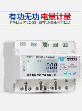 智能电表式dss电能表三相ct485高压100v多功能三线力表380v动导轨